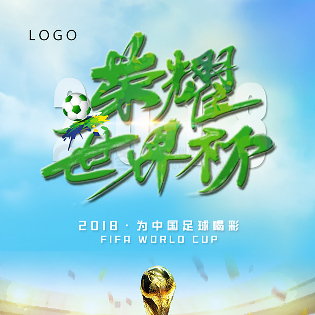 足球领域的